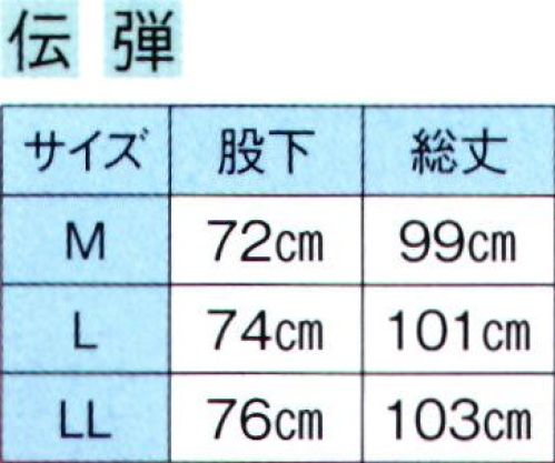 東京ゆかた 60601 ストレートパンツ 伝印 吸汗・速乾性、防透性、UVカットに優れた機能糸を使用しています。加工により制菌性に優れております。制電糸を織り込んでいるので、制電性があり、生地のまとわりつきを軽減します。風合いはしなやかで軽くて丈夫です。※この商品の旧品番は「20601」です。※この商品はご注文後のキャンセル、返品及び交換は出来ませんのでご注意下さい。※なお、この商品のお支払方法は、先振込（代金引換以外）にて承り、ご入金確認後の手配となります。 サイズ／スペック